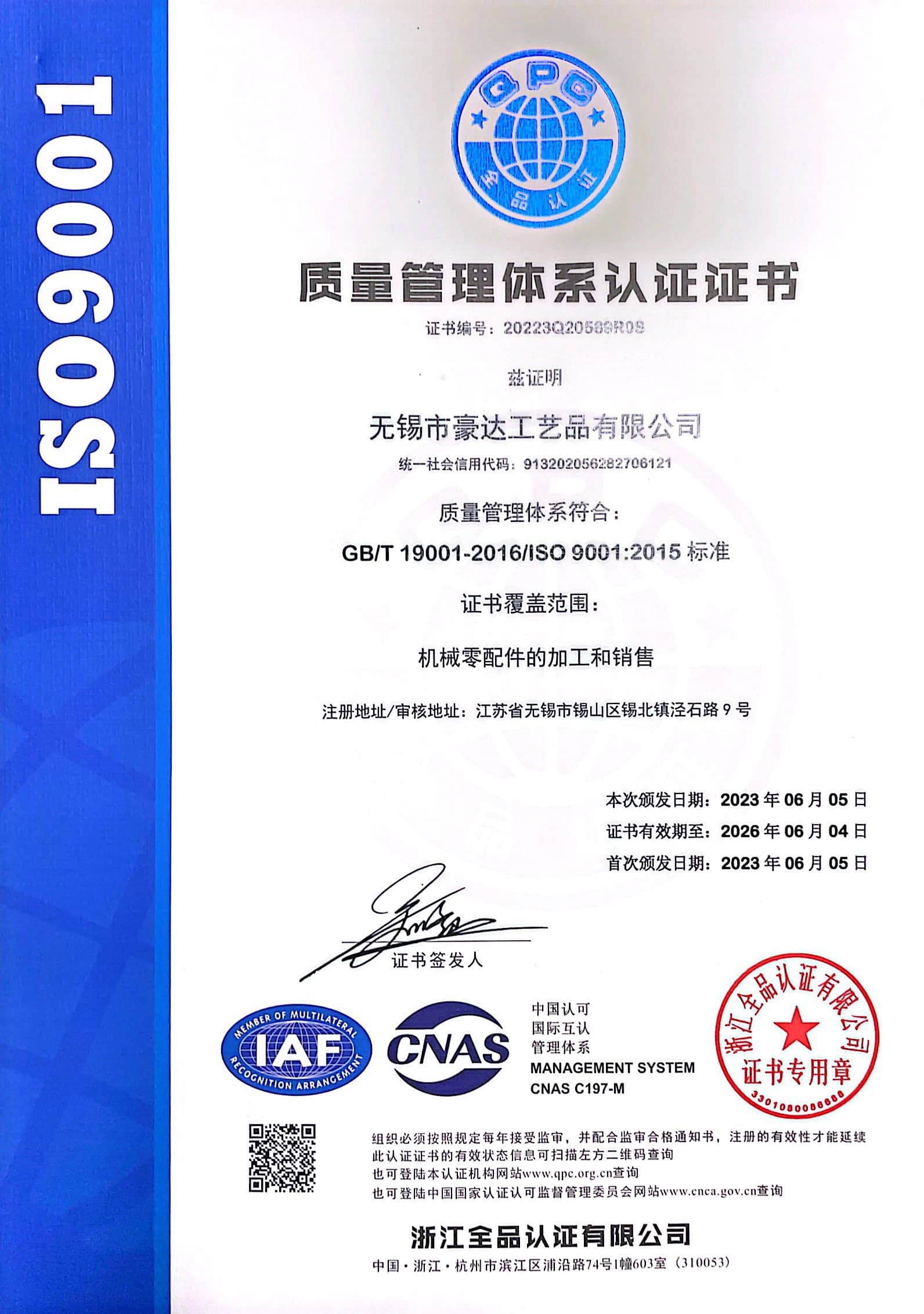 我司獲得 ISO9001質量體系認證證書(圖1)
